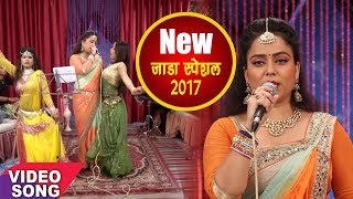 इस ठंडी में गर्मी के एहसास के लिए सुने ये गीत  जाड़ जाते नईखे रजाई से  Nisha Pandey NEW Song 2017 [upl. by Annamaria]