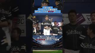 【赤っ恥？】ルールを知らない工藤監督が持ち出したのはまさかの○○ shorts 野球 プロ野球 baseball creator creators 雑学 恥ずかしい 抗議 ルール [upl. by Westleigh664]