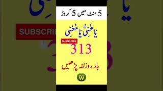 dolat mand hone ka wazifa  rizq mein barkat ka wazifa  ameer hone ka wazifa shorts [upl. by Kosak]