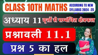 Class 10th Maths Exercise 111 Question 5 In Hindi  कक्षा 10 गणित प्रश्नावली 111 प्रश्न 5 का हल [upl. by Enial]