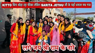 KITTO बिना थोड़ा रहा फीका लेकिन SARITA JETHU जी के यहाँ धमाल मच गया VLOG1898AMIT KITTO JAISWAL [upl. by Ahsirtak]