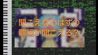 聞こえないはずの歌詞が聞こえる？テイキョウ・ヘィセィ・ダイガク【midi】 [upl. by Arag]