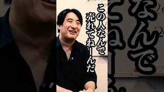 【この人なんで売れてねえんだろうな】佐久間宣行×放送作家オークラの「お笑いテレビマン年表」 フルバージョンは関連動画から！BSノブロック新橋ヘロヘロ団佐久間宣行放送作家オークラ [upl. by Ulphiah]