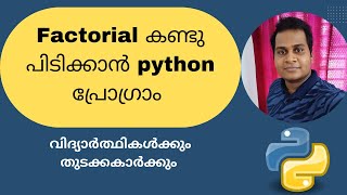 Python program to find factorial of a number  Malayalam [upl. by Diley421]