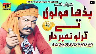 Manzoor Kirlo  Saraiki Comedy Stage  Part 1  Official Video [upl. by Enirhtac299]