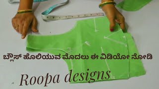 Lining Blouse cutting amp stitching simple tipsamp methodpart1 [upl. by Aroz]