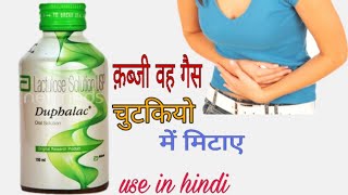 कब्जी को मिटाए जङ से Duphalac syrup Lactulose solutionuse in Hindi [upl. by Eissolf547]