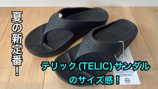 TELIC テリック サンダル 50OFFの4000円台！今ならまだ間に合う！夏の新定番サンダル、テリックのリカバリーサンダルのサイズ感をレビュー。 [upl. by Westfahl]