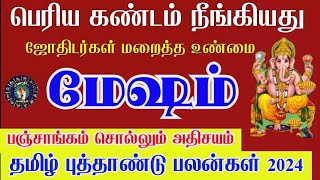 மேஷம் குரோதி வருடம் Mesham Tamil Puthandu Rasi Palan 2024  tamil puthandu rasi palan  mesham 2024 [upl. by Malvino489]