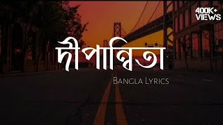 SORRY DIPANNITA  সরি দীপান্বিতা Sorry Dipannita  Lyrics Video banglasong dipannita oldsong [upl. by Otrebogad]