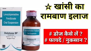 Dolotuss SF Cough Syrup in Hindi  सूखी खाँसी Uses Side Effect  खांसी की दवा  Dolotuss Dose [upl. by Dede445]