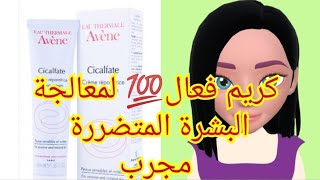 avène cicalfate افين سيكالفاط مرمم البشرة الحساسة تجربتي معه وفوائدة وطريقة استعماله [upl. by Bryner]