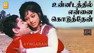 Unnidathil Ennai Koduthaen  HD Video Song  உன்னிடத்தில் என்னை குடுத்தேன்  Avalukendru Or Manam [upl. by Ryun]