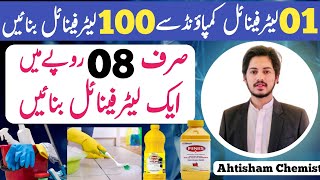 How to make a Phenyl compound amp White PhenylHow to start a Phenyl BusinessWhite Phenyl formulation [upl. by Aisaim]