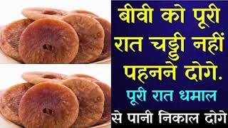 अंजीर खाने के 8 फायदे जो आपको सालभर रखेंगे सेहतमंद  Health Benefits Of Anjeer [upl. by Acinoryt834]