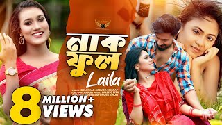 Laila  Nakful  নাকফুল  Official Music Video  Bangla Song [upl. by Westley]