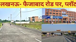 लखनऊ फैजाबाद रोड पर सुंदर प्लॉट Plot in Lucknow faizabad Road Plots sale in lucknow faizabad road [upl. by Barrie]