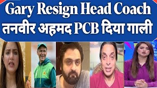 PAK Media Reaction Tanveer Ahmed angry on Gary Kirsten Resign Form Pak team head coach PAK React [upl. by Nimocks181]