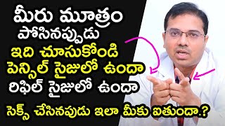 మీరు మూత్రం పోసినప్పుడు Dr Srikanth Munna About Male Problems  V9 Hospitals [upl. by Turoff287]