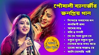 Poushali Banerjee Non Stop Hangama  Most Popular Audio Jukebox  Poushali Banerjee MP3 Song [upl. by Merow]