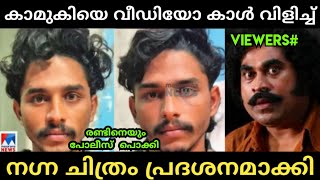 ഇരട്ടകളാണെങ്കിലും പരട്ടകളുടെ സ്വഭാവമാ 🤣pocso casetroll vediosajad Trollstroll Malayalam [upl. by Ramsden]