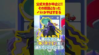 ポケモンSV竜王戦がゲーム崩壊のバグで中止に！ゲーフリ大丈夫か！ ポケモンsv 竜王戦 [upl. by Katrina]