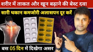 ताकत बढ़ाने वाला कैप्सूल  zincovit Tablet benefits in hindi  Takat ki dawai [upl. by Yates]