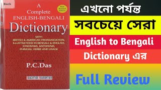 Best English To Bengali Dictionary Book P C Das [upl. by Elladine]