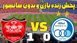 پخش زنده فوتبال پرسپولیس و استقلال  پخش کامل بازی استقلال و پرسپولیس دربی 100 [upl. by Redan]