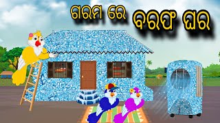 Garam Re Barafa Ghara \\ Odia Stories \\ Odia Gapa \\ Bird Story \\ Chadhei Gapa \\ Kahani [upl. by Acinoed]