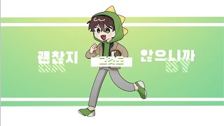 공룡님공경장님으로 daijobanai meme [upl. by Karena]