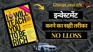 I Will Teach You To Be Rich  Book Summary [upl. by Marba]