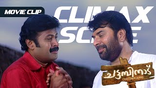 Chattambinadu Climax Scene  Mammootty  Siddique  Manoj K Jayan  Suraj Venjaramoodu  Salim Kumar [upl. by Duwalt]