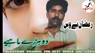 Dhorey Mahiye Hy Hy luteej gaye hn Saraiki songs  hindko mahiye Ramzan Bewas [upl. by Zadack]