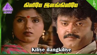 Senthoora Poove Movie Songs  Kiliye Ilangkiliye Video Song  Nirosha  Vijayakanth  Sripriya [upl. by Thurnau]