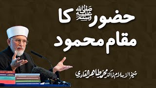 Huzoor SAW ka MaqameMahmood Nashist 2 by Shaykh ul Islam Dr Tahir ul Qadri [upl. by Nnairek]