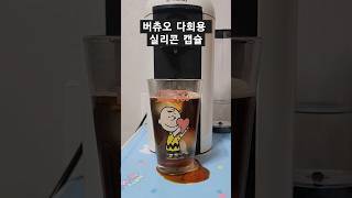 네쏘 버츄오 실리콘 다회용 캡슐  사용법  분쇄정도  커피가루  총정리 [upl. by Ninnette]