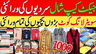 Ladies Cap Shawls Market In Rawalpindi  Sweaters Price in Pakistan  Winter Jackets Design 2024 [upl. by Notnats]