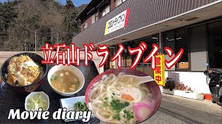 【杵築グルメ】【立石山ドライブイン】【田舎料理】 [upl. by Spears]