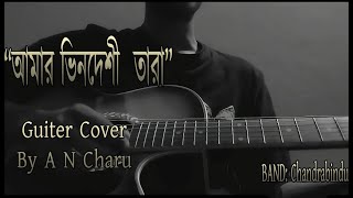 Amar Vindeshi tara  Bhindeshi Tara  Chandrabindu  A N Charu  Guiter Cover [upl. by Siger]