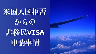 日本の売春増加？米国入国拒否、ビザ申請、214b却下の背景 [upl. by Bautista363]