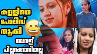 ശെരിക്കും റീച്ചായി സാറേ 😂 Instagram Mubeena  Troll Video  RRR Trolls [upl. by Richela]