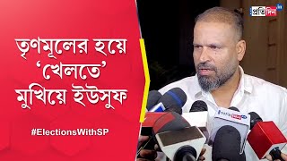 Yusuf Pathan TMC Candidate opens up about Lok Sabha Election 2024 contest [upl. by Alby760]