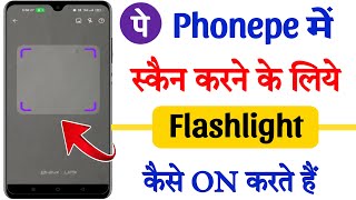 Phonepe me scan karne ke liye flashlight kaise jalaye  How to use flashlight for phonepe scanner [upl. by Khudari]