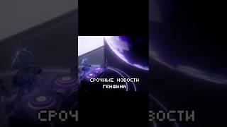 Ждём январь геншин genshinimpact [upl. by Nolyk]