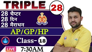 UP SI Maths  Triple 28 series class 20  Rapid revision by Rahul sir  AP GP AND HP in Hindi [upl. by Wittenburg150]