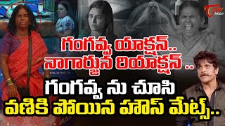 Gangavva Shocking Incident In Bigg Boss House  Bigg Boss Telugu 8  Teluguone Cinema [upl. by Ailam892]