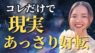 【繰り返し見て】現実をあっさり変える人と頑張っても変わらない人はそもそもここが違う [upl. by Youngran]