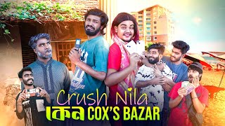 Crush Nila কেন Cox’s Bazar  Bangla New Funny Video  Unlimited Fun  It’s Abir  Rashed [upl. by Aldas]