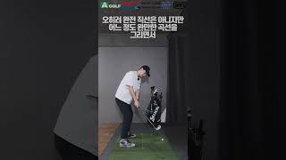 백스윙을 이걸 기준으로 올리세요  AGOLF  정승진  shorts [upl. by Einohtna]